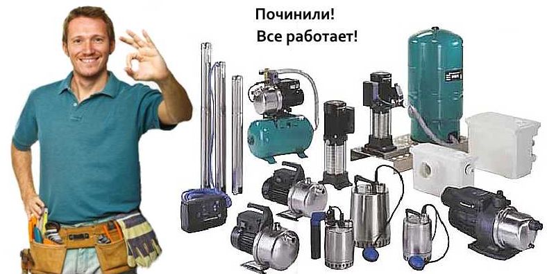 Ремонт насосов
